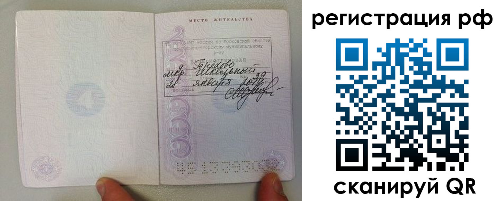 прописка регистрация в Электроуглях