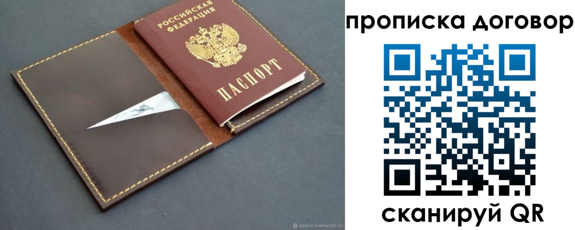 прописка для работы в Электроуглях
